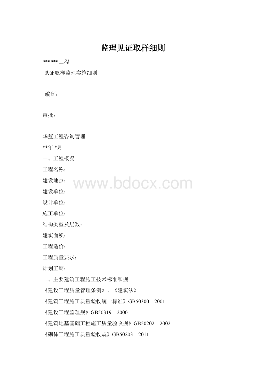 监理见证取样细则Word格式文档下载.docx