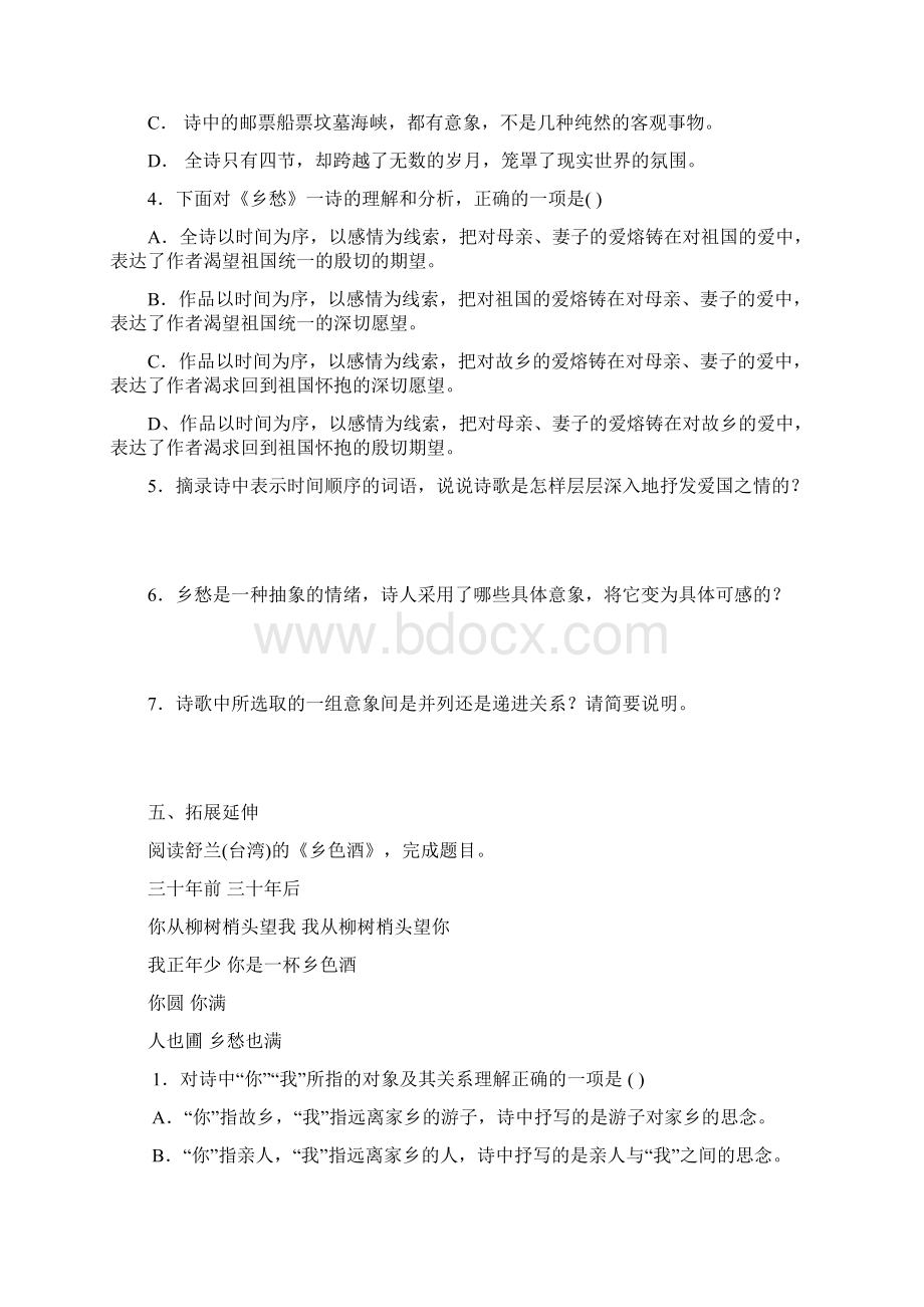 人教版九年级语文下册学案及答案docWord文档格式.docx_第3页