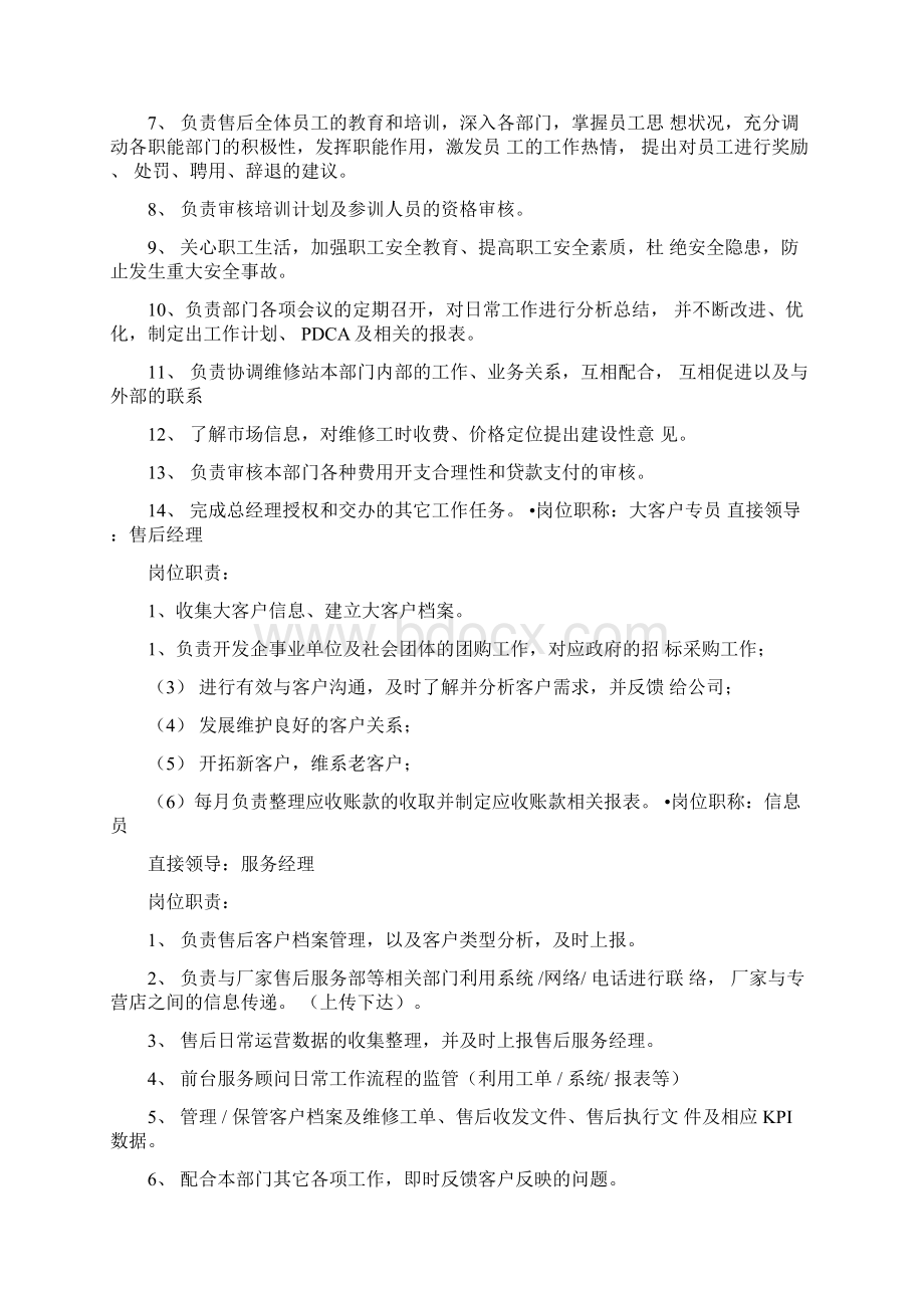 4S店售后组织架构及岗位职责Word文件下载.docx_第3页