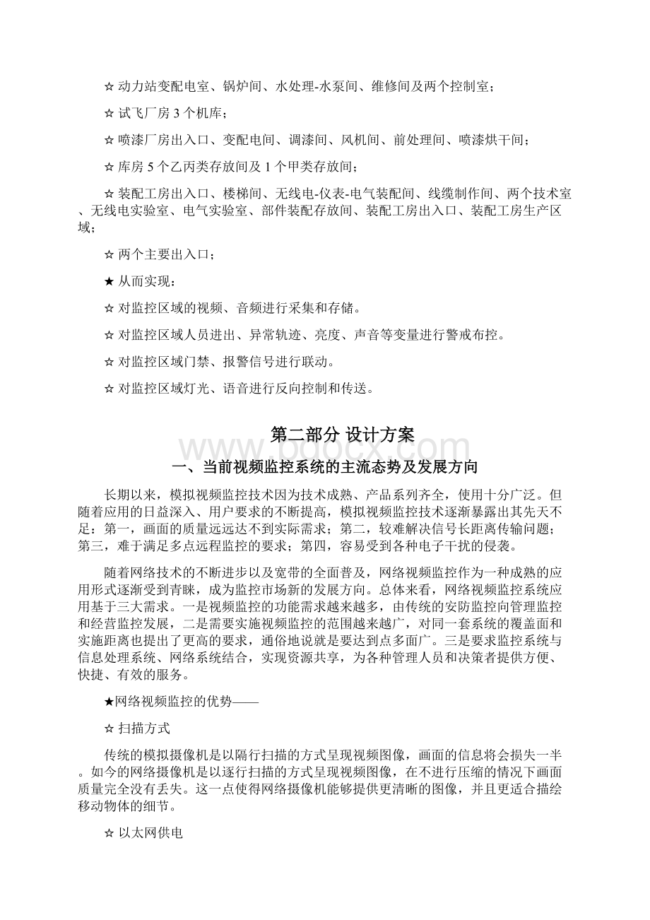 网络视频监控系统设计方案Word格式.docx_第2页