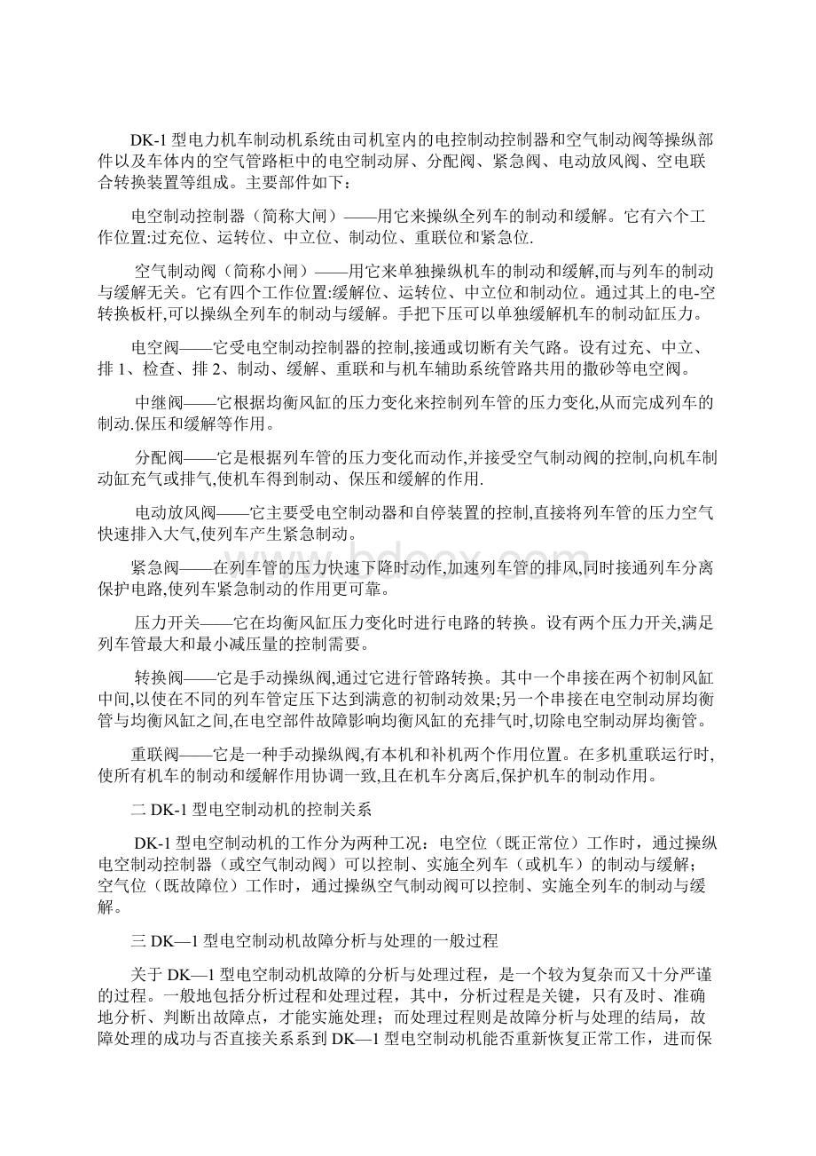 电力机车制动机检修与维护Word文档格式.docx_第2页