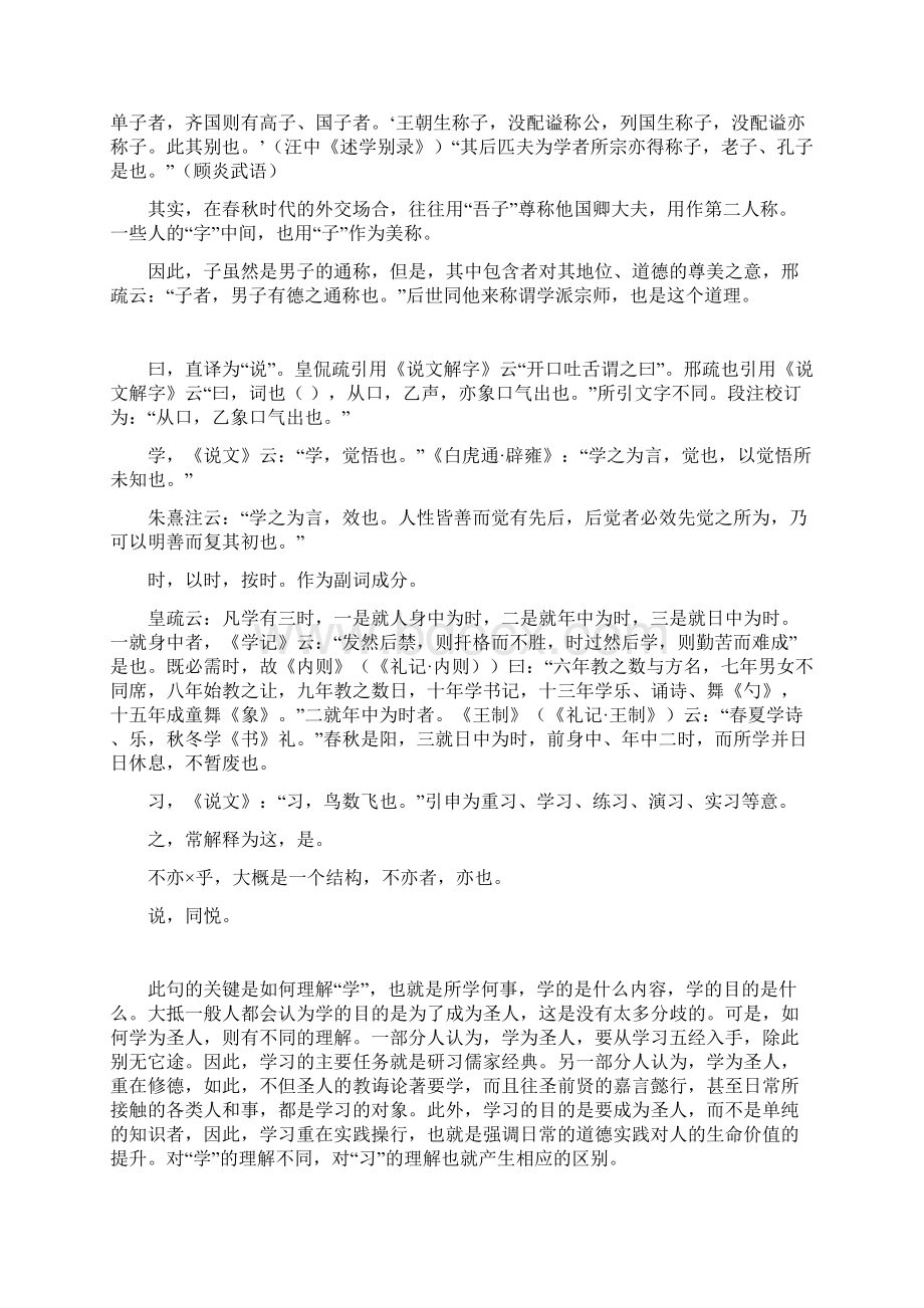 儒家经典选读讲义《论语》选讲一名师资料汇编正规版Word文档下载推荐.docx_第2页