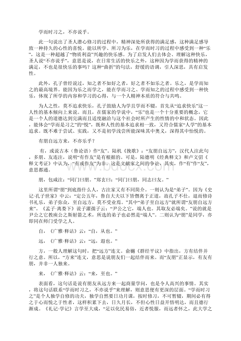 儒家经典选读讲义《论语》选讲一名师资料汇编正规版Word文档下载推荐.docx_第3页