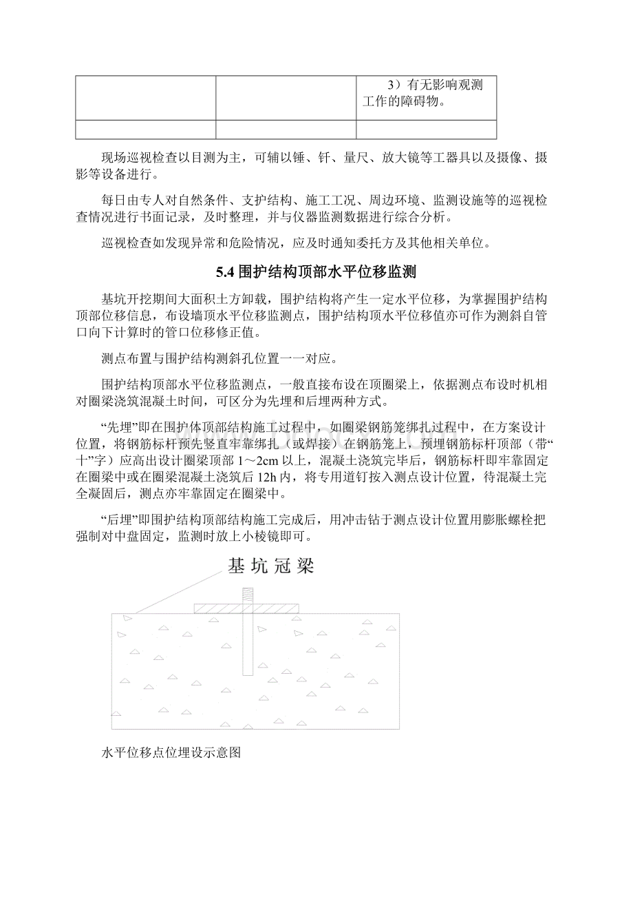 基坑围护结构监测点布设方案设计.docx_第3页