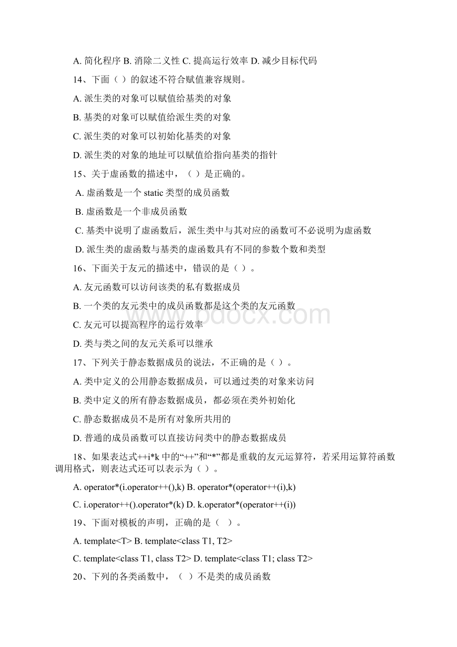 C++试题.docx_第3页