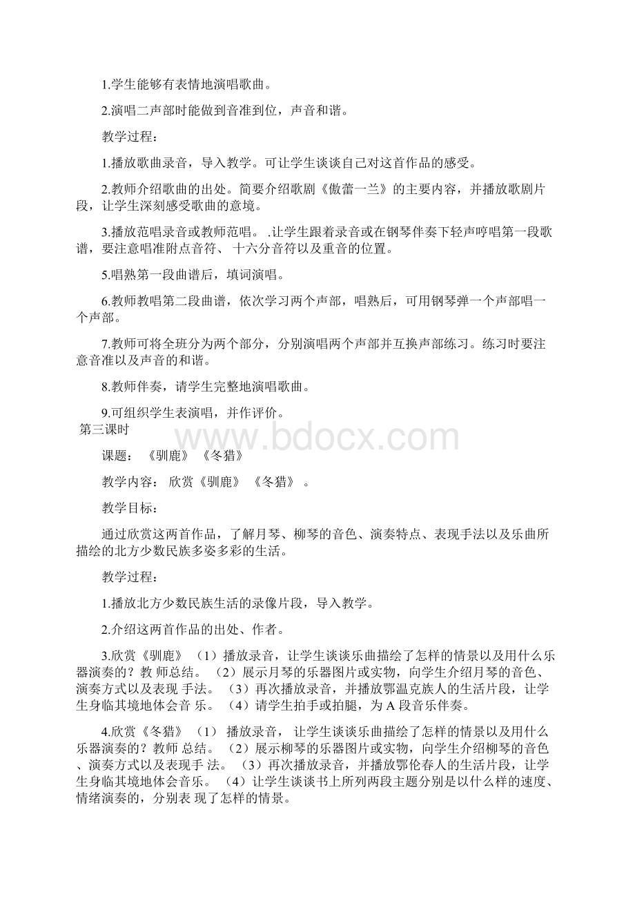 新人教版小学五年级下册音乐教1.docx_第2页