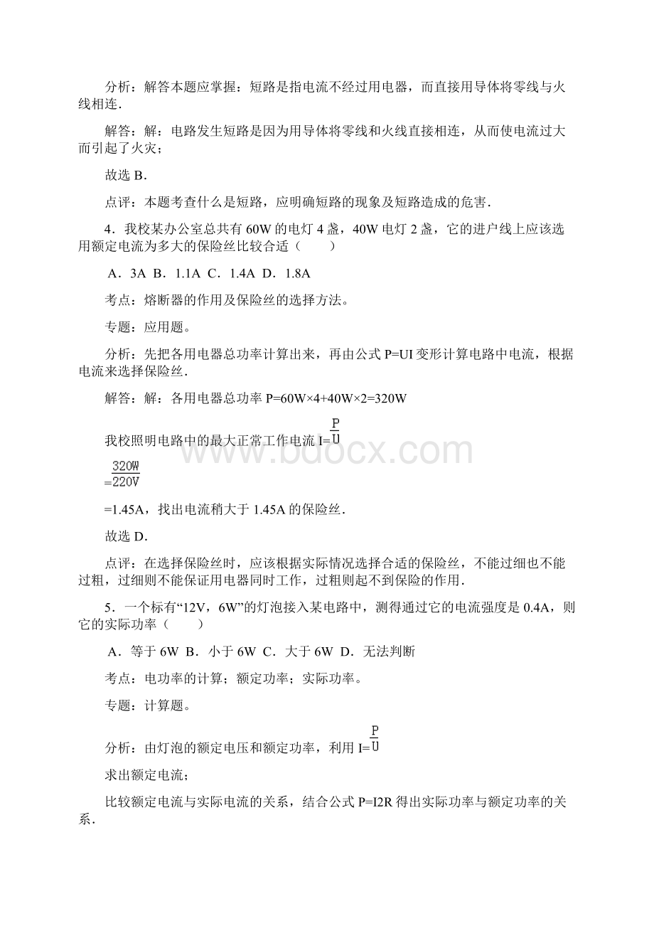 中考二轮专题复习电功率精编精析+点评.docx_第2页