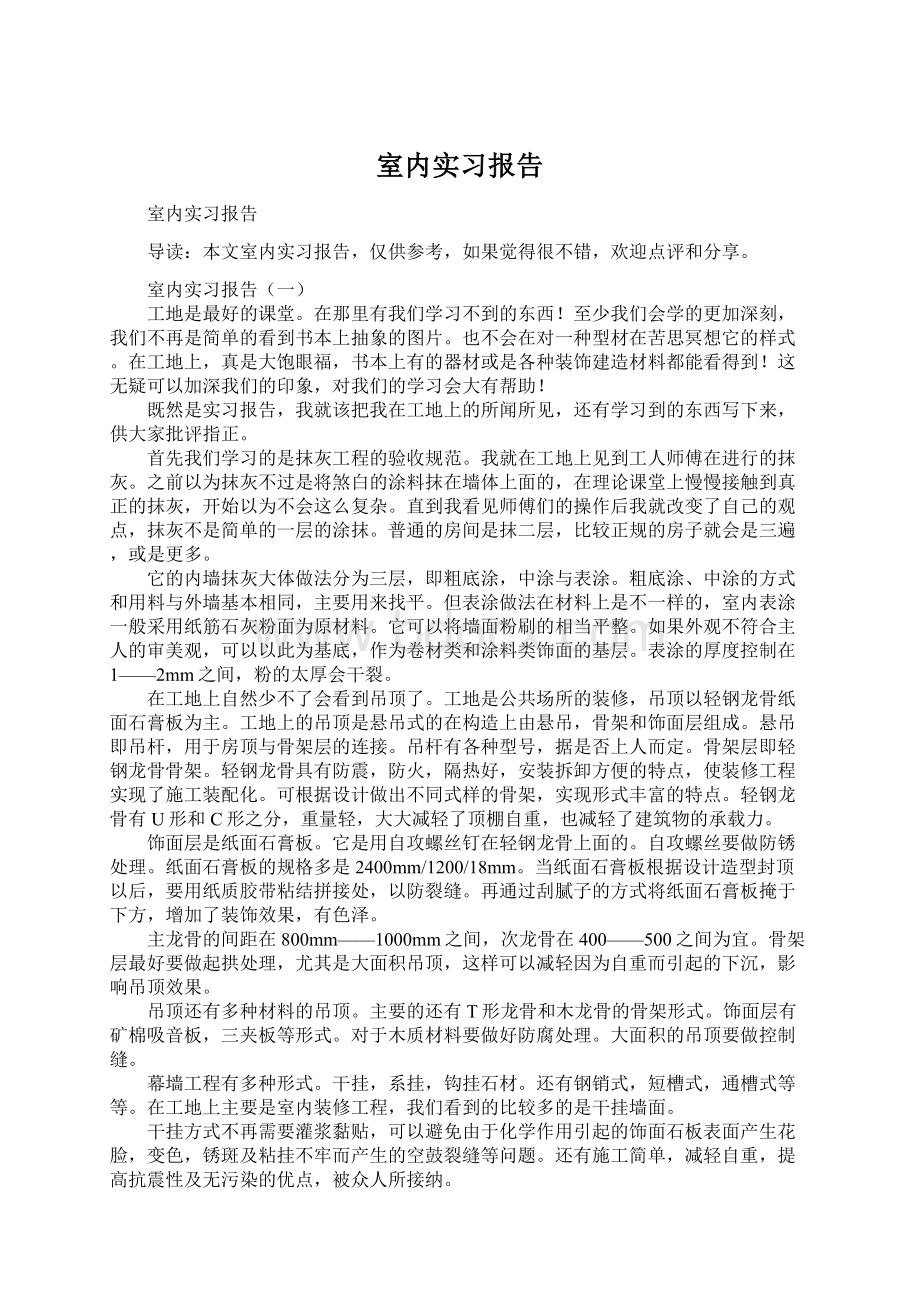 室内实习报告.docx_第1页