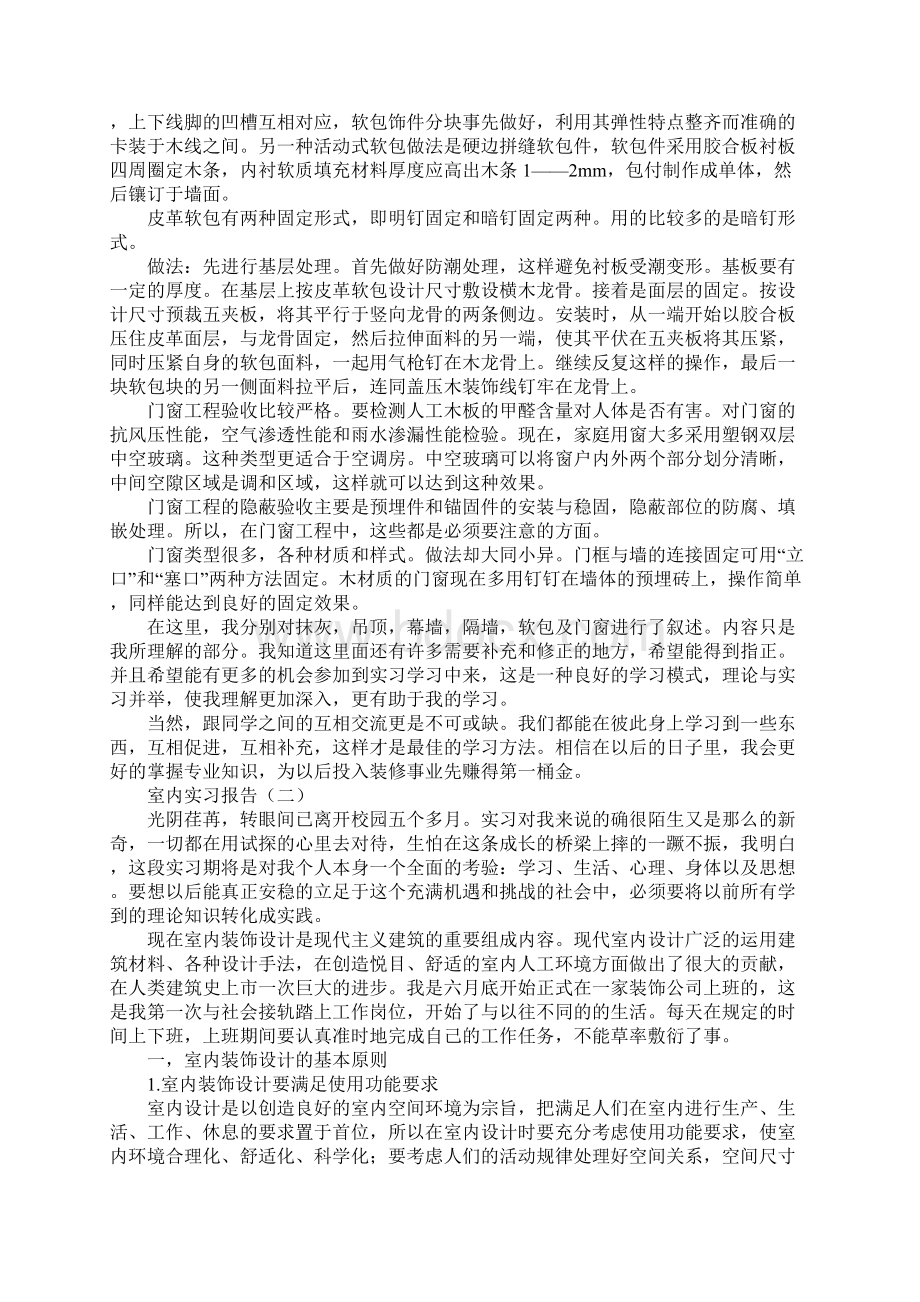 室内实习报告.docx_第3页