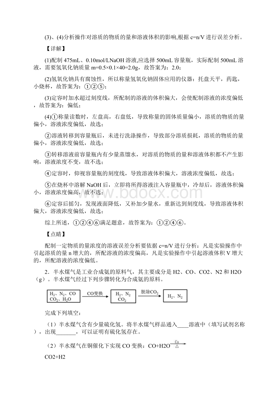 高考化学压轴题专题物质的量的经典综合题及答案解析.docx_第2页