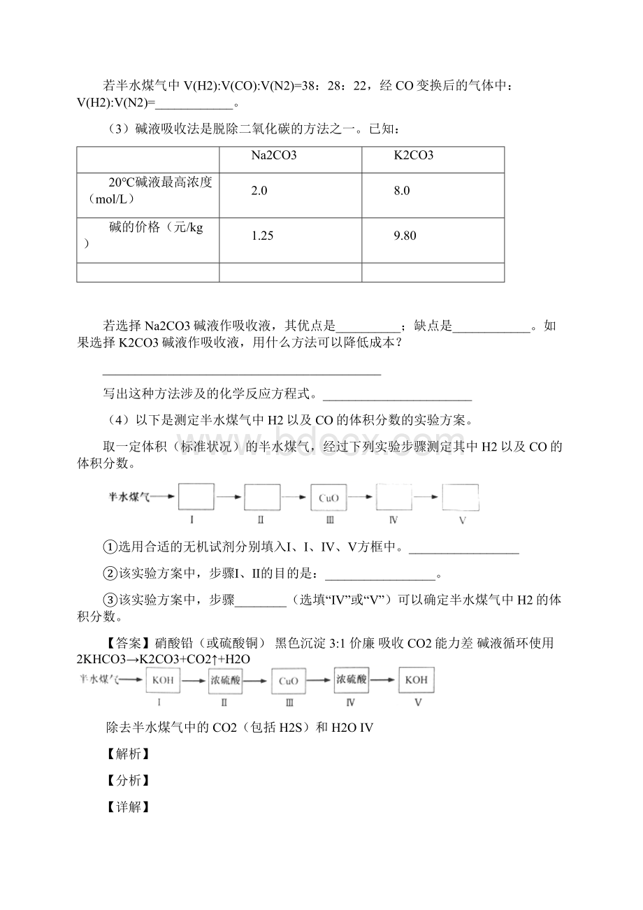 高考化学压轴题专题物质的量的经典综合题及答案解析.docx_第3页