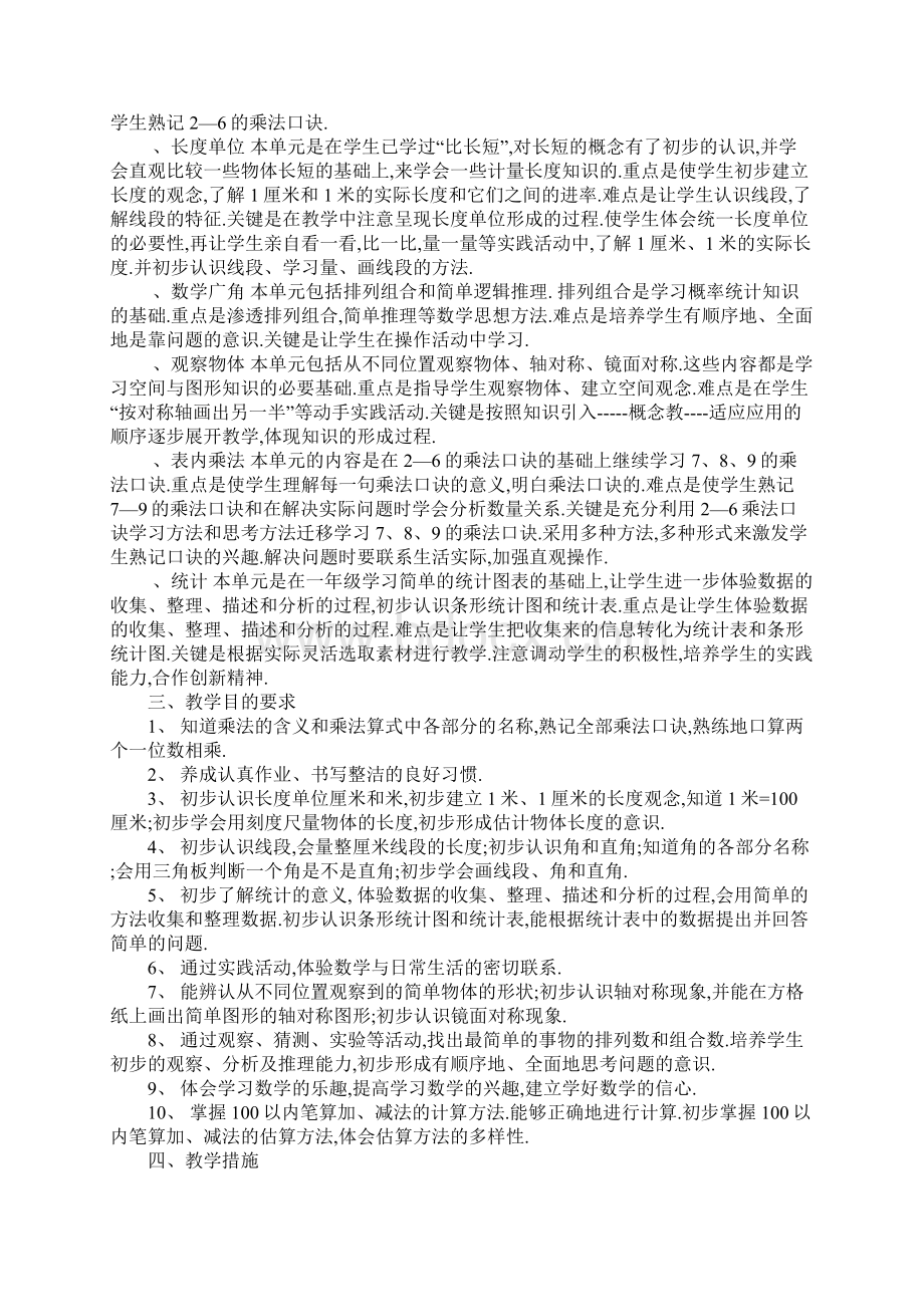 二年级上学期教学工作计划Word格式文档下载.docx_第3页