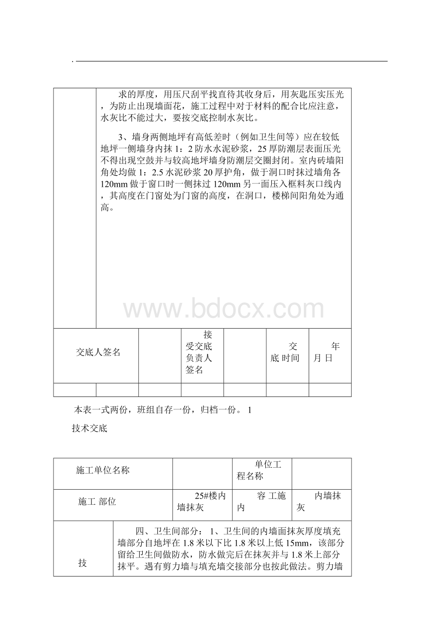 内墙抹灰技术交底通用版.docx_第2页