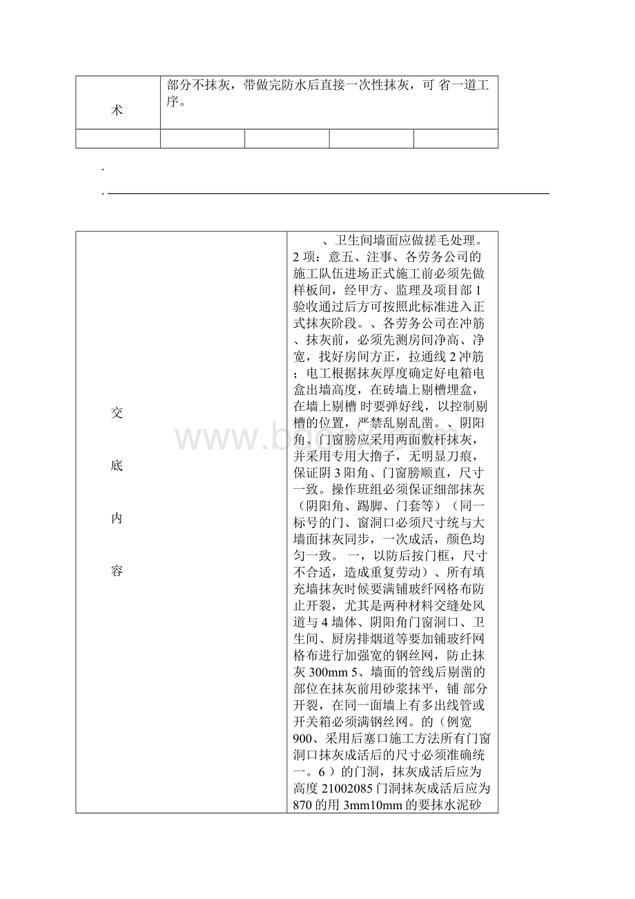 内墙抹灰技术交底通用版.docx_第3页