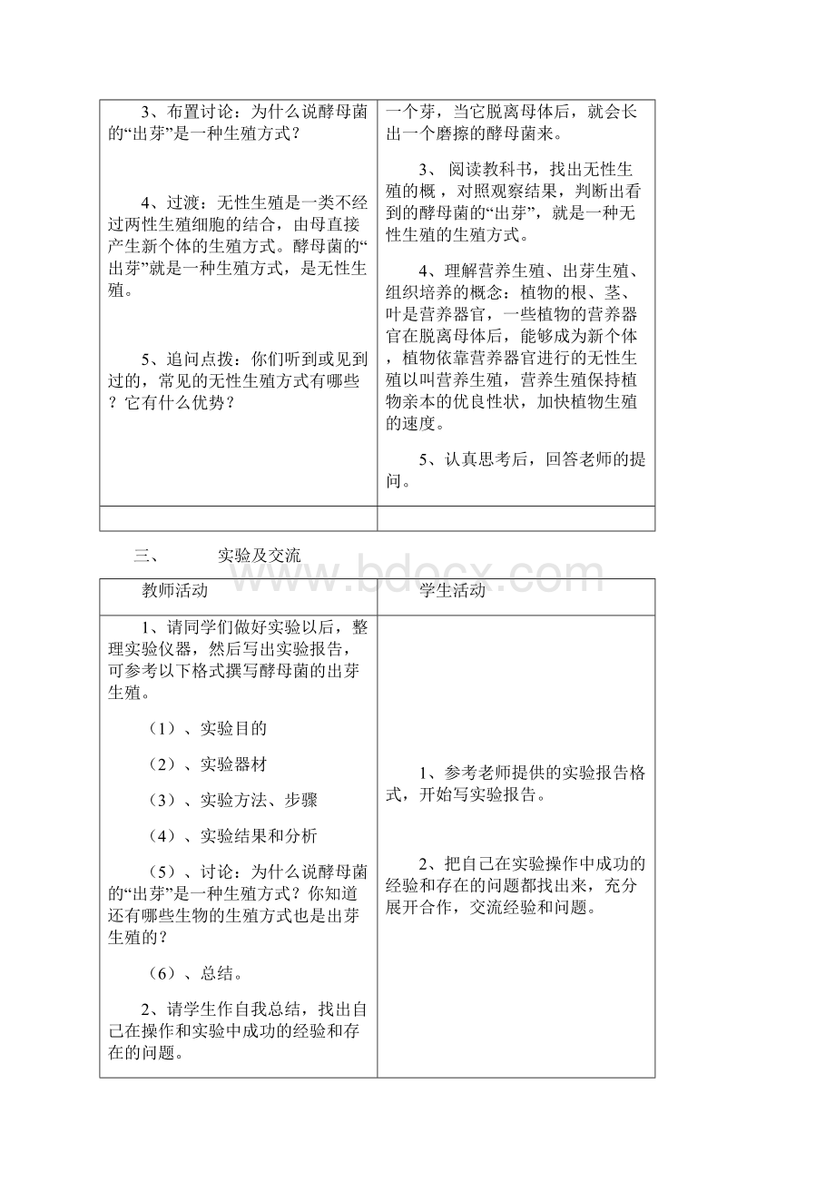 苏教版八年级生物上册教案全套.docx_第3页