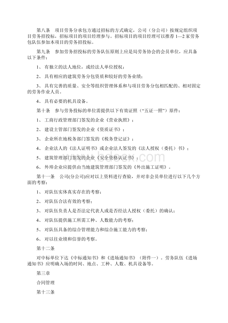 07中建三局项目劳务管理办法.docx_第2页