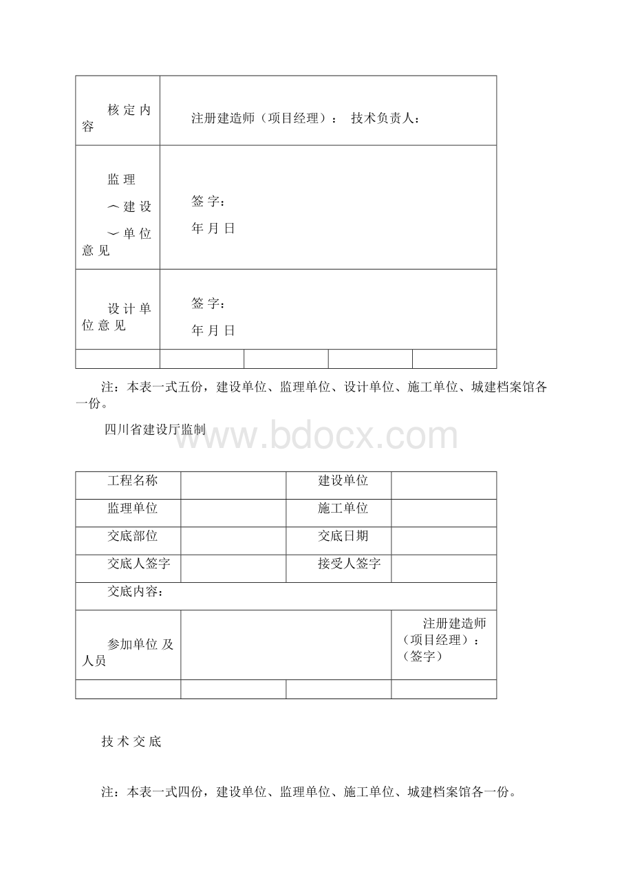 四川省建筑工程资料表格.docx_第3页