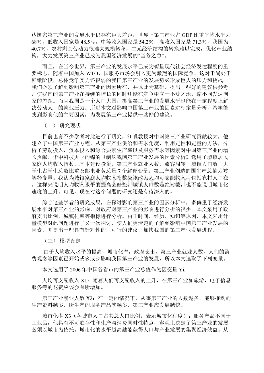 影响中国第三产业的因素分析报告.docx_第2页