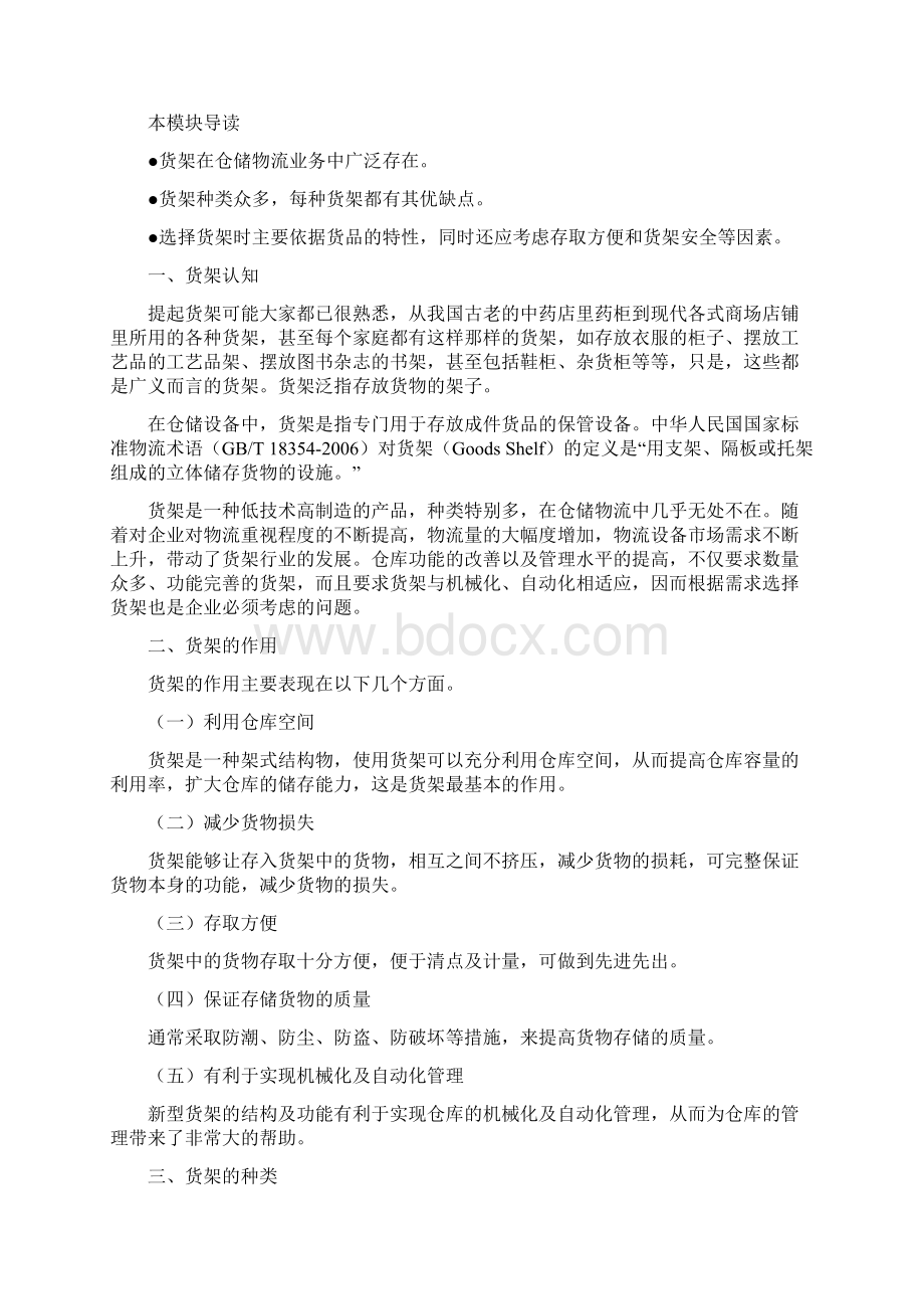 仓储设施与设备技术培训教材.docx_第3页