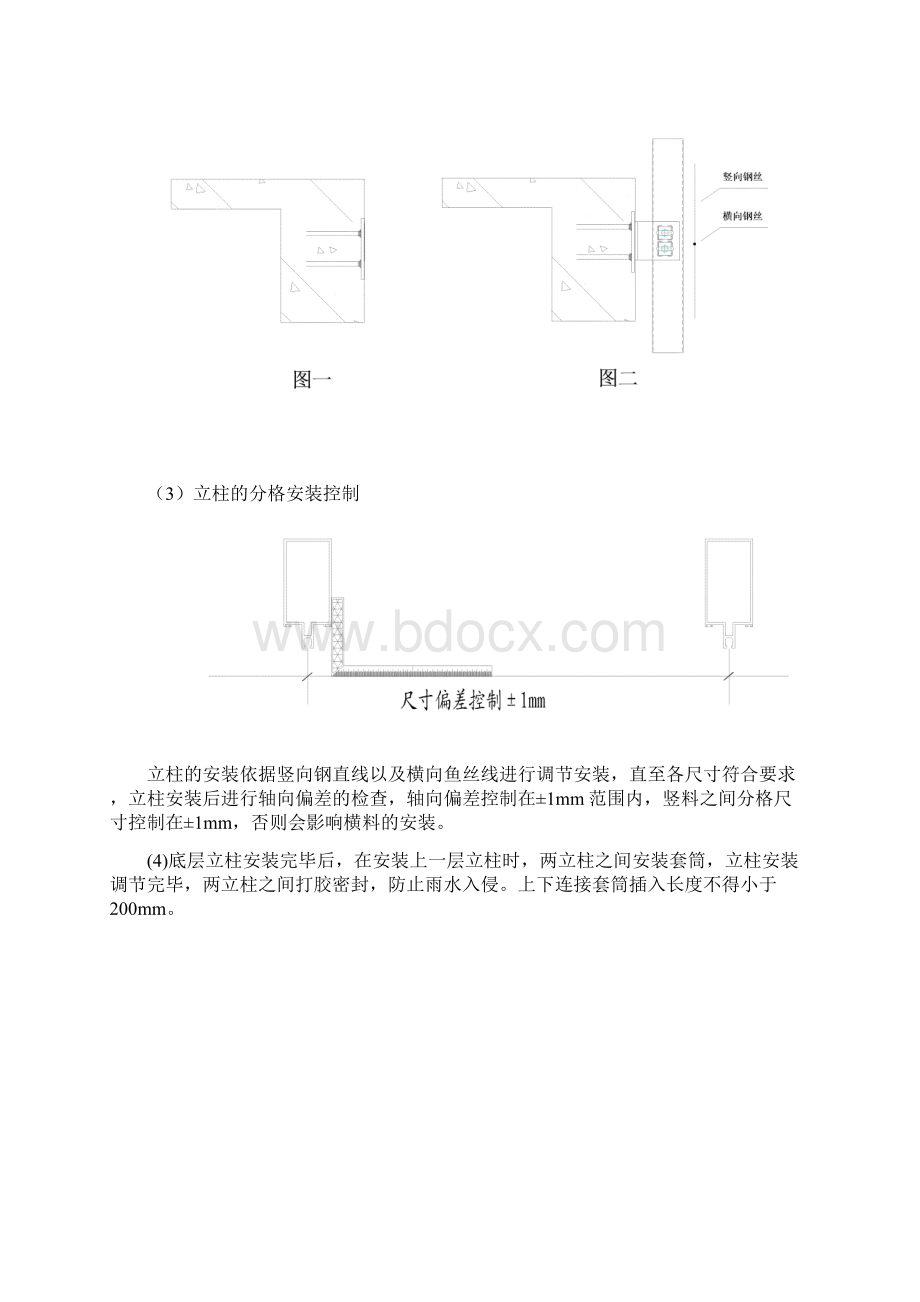 玻璃幕墙施工方案详细Word格式文档下载.docx_第3页