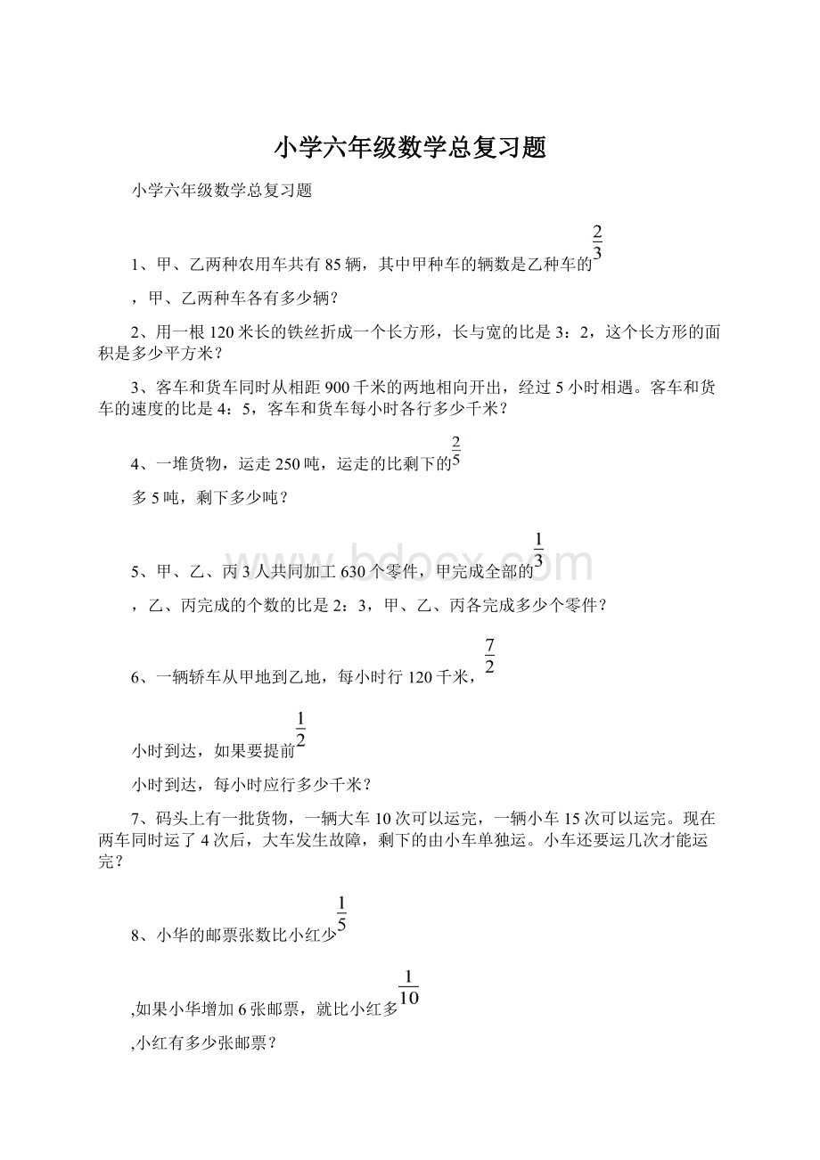 小学六年级数学总复习题.docx