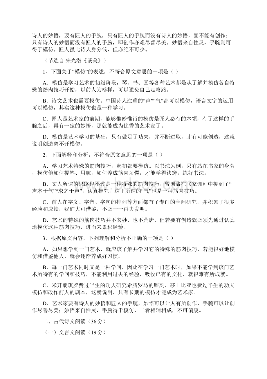 届江西省上高县第二中学高三第九次月考语文试题.docx_第2页