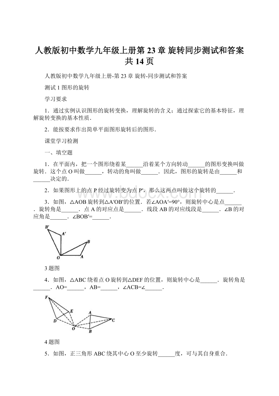 人教版初中数学九年级上册第23章 旋转同步测试和答案 共14页.docx