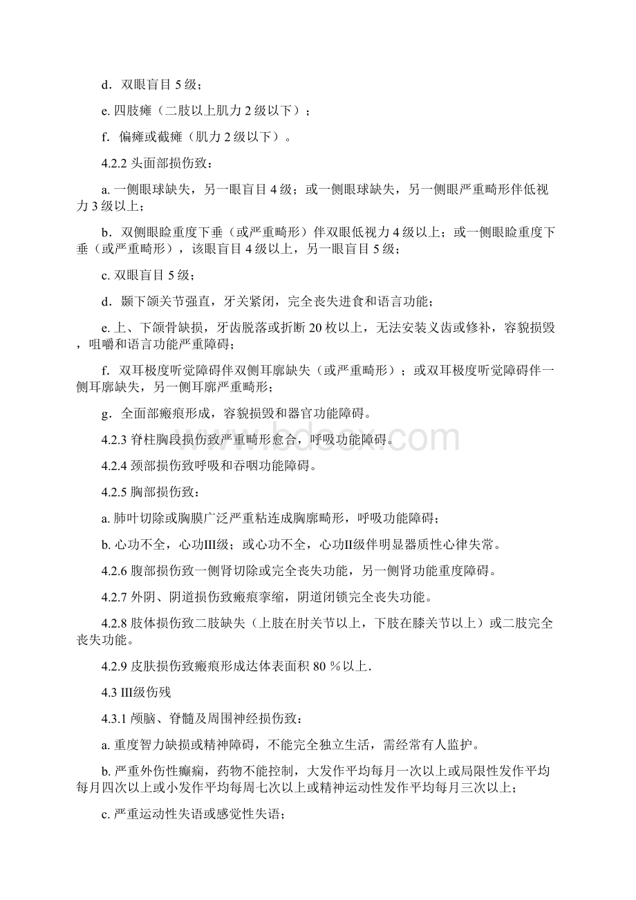 伤残等级鉴定具体标准.docx_第2页