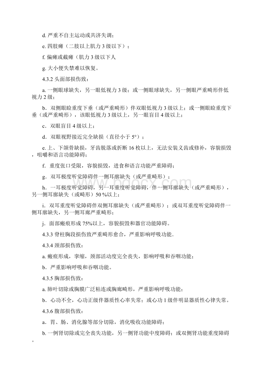 伤残等级鉴定具体标准.docx_第3页