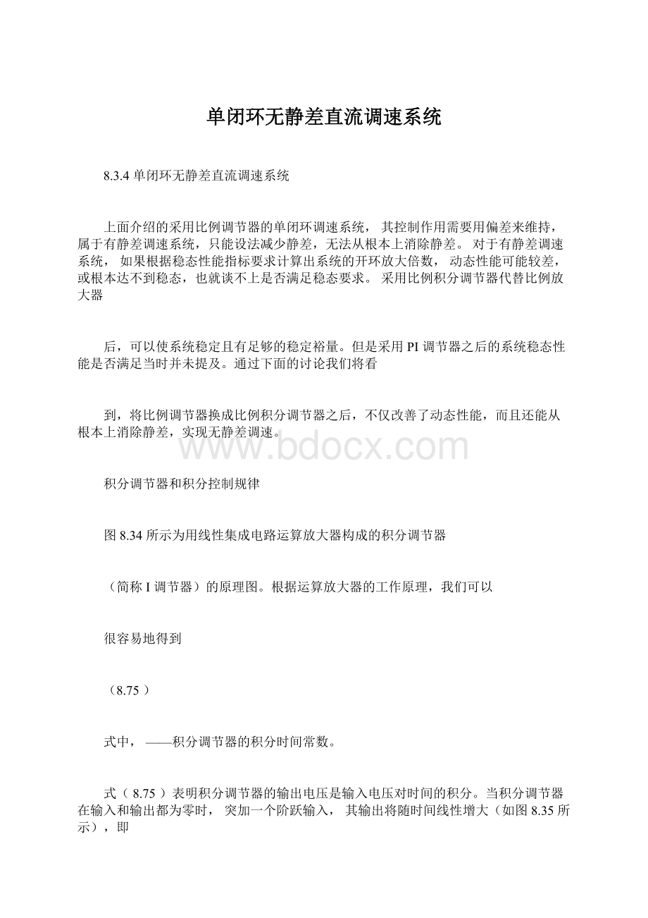 单闭环无静差直流调速系统Word文档下载推荐.docx_第1页