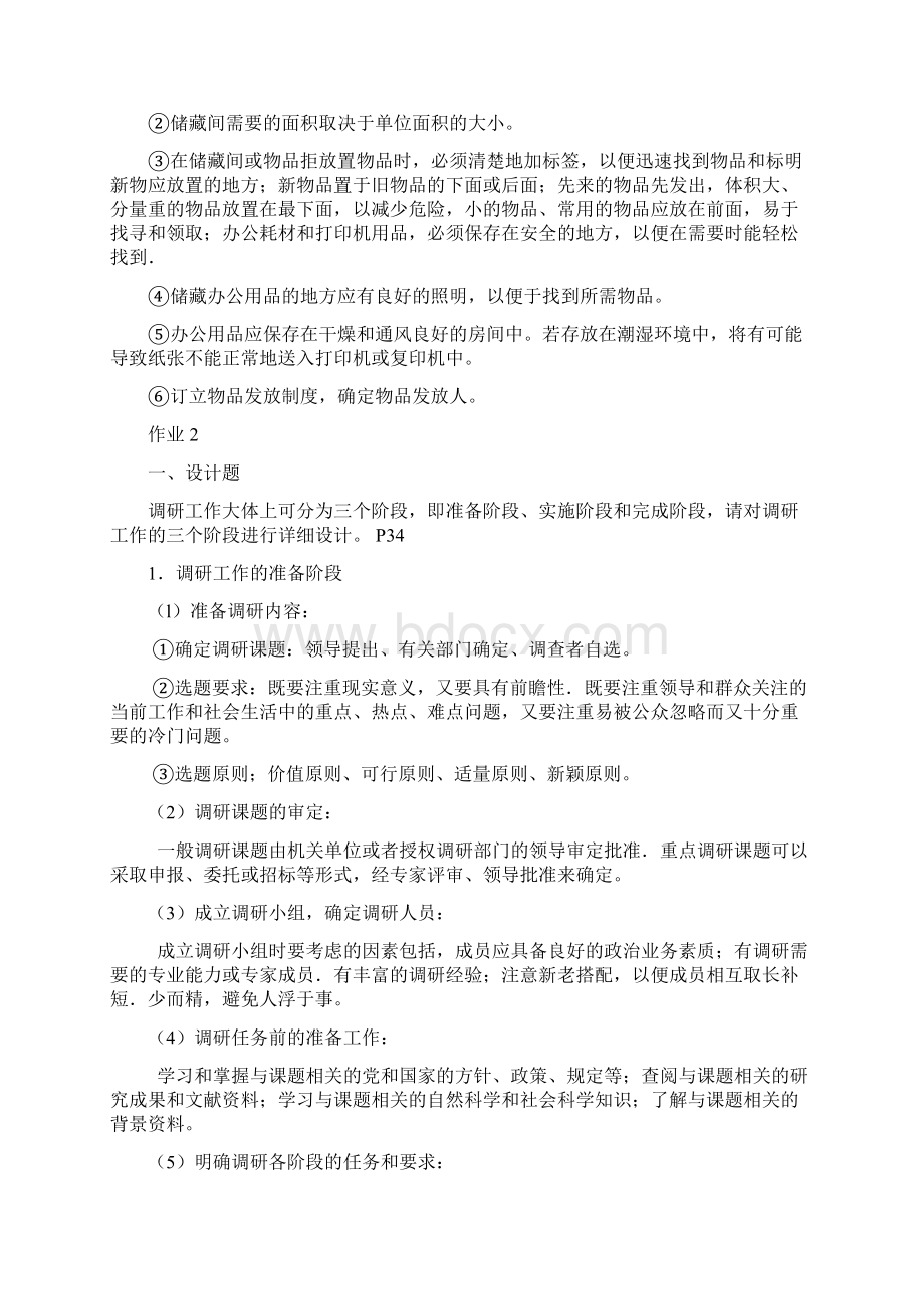 办公室管理形成性考核册参考答案及解析.docx_第3页