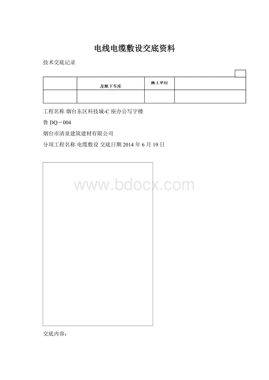 电线电缆敷设交底资料Word文档格式.docx_第1页