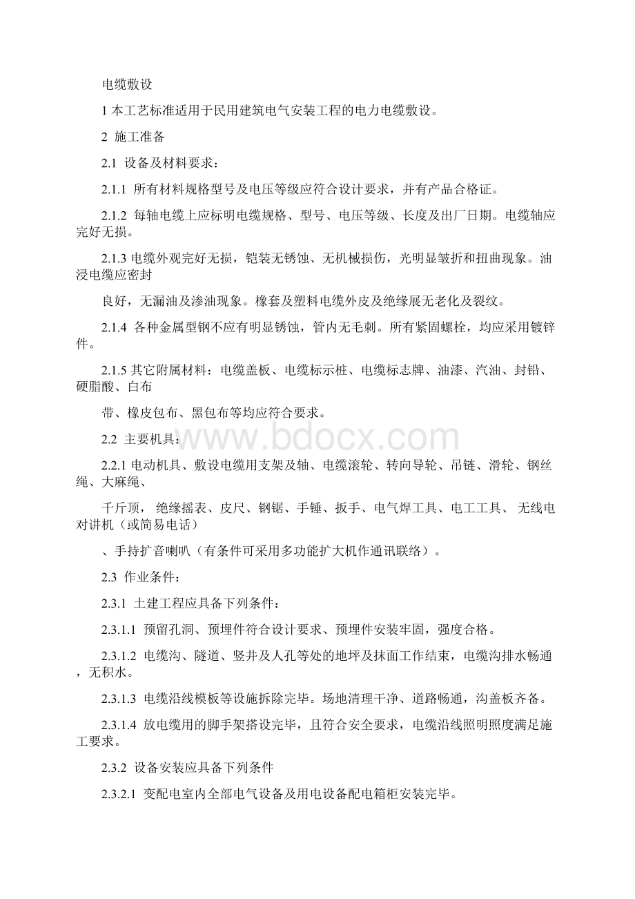 电线电缆敷设交底资料Word文档格式.docx_第2页