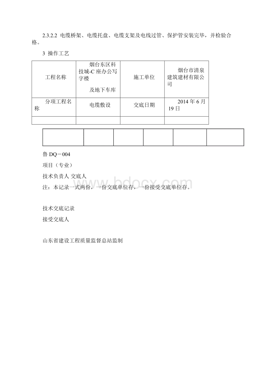 电线电缆敷设交底资料.docx_第3页