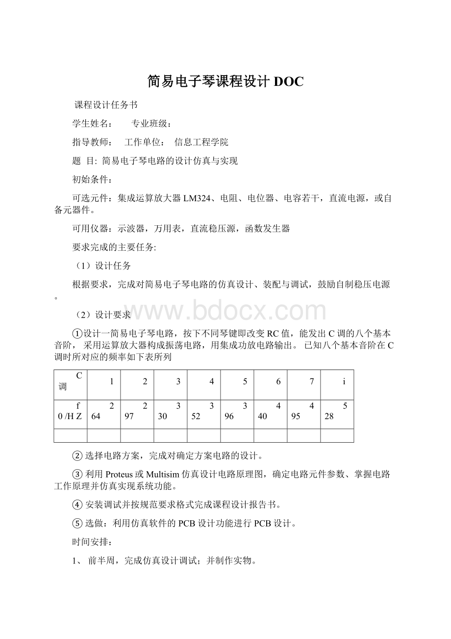 简易电子琴课程设计DOCWord文档下载推荐.docx