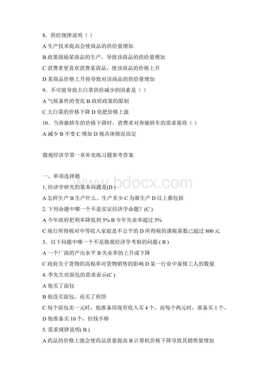 tbf微观经济学习题参考wordWord文档下载推荐.docx_第2页