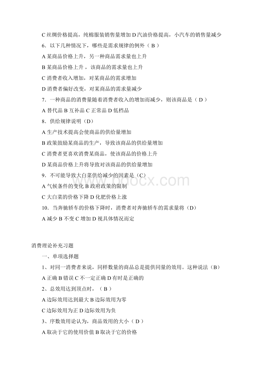 tbf微观经济学习题参考word.docx_第3页