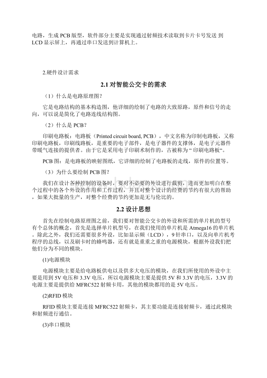 智能公交卡终端软硬件的设计与实现本科学位论文.docx_第3页