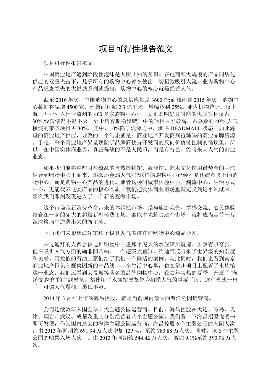 项目可行性报告范文.docx