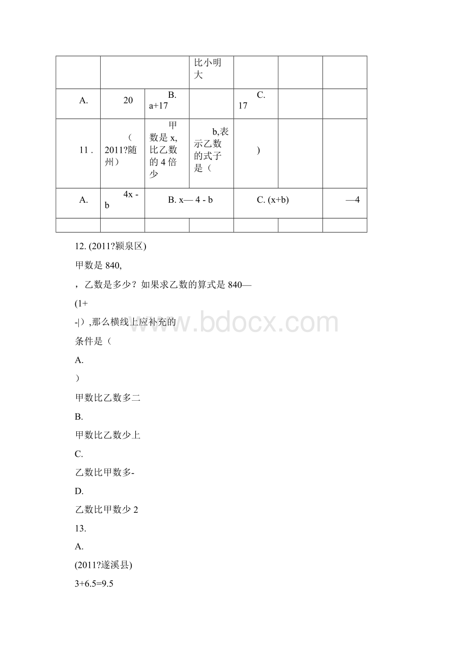 简易方程组卷单选难题.docx_第3页