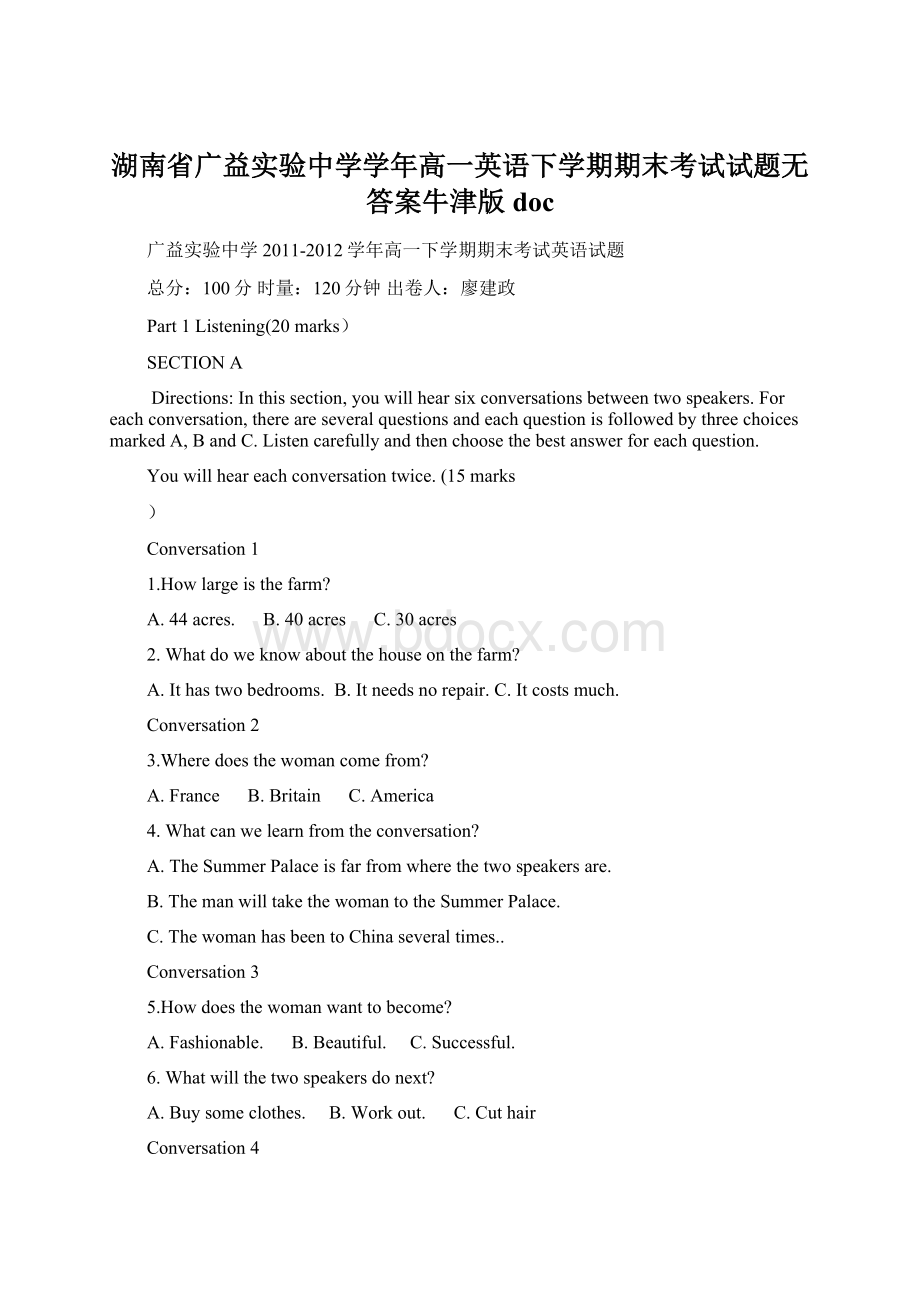 湖南省广益实验中学学年高一英语下学期期末考试试题无答案牛津版doc.docx