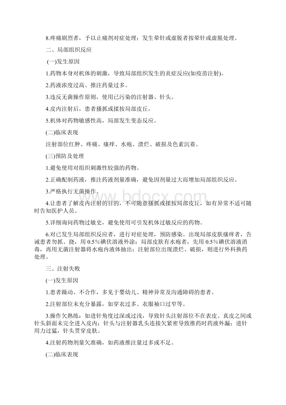 基础护理技术操作并发症与处理.docx_第2页