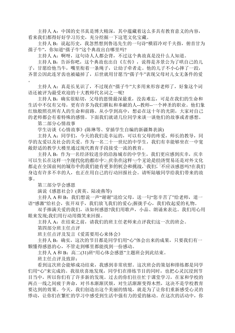 知恩感恩报恩主题班会教案.docx_第2页