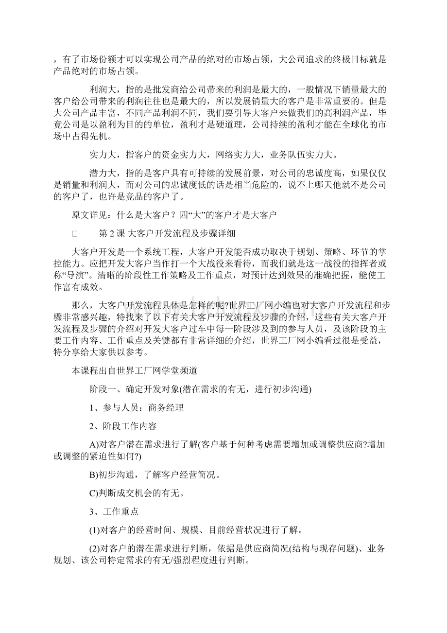 开发大客户技巧及流程.docx_第2页