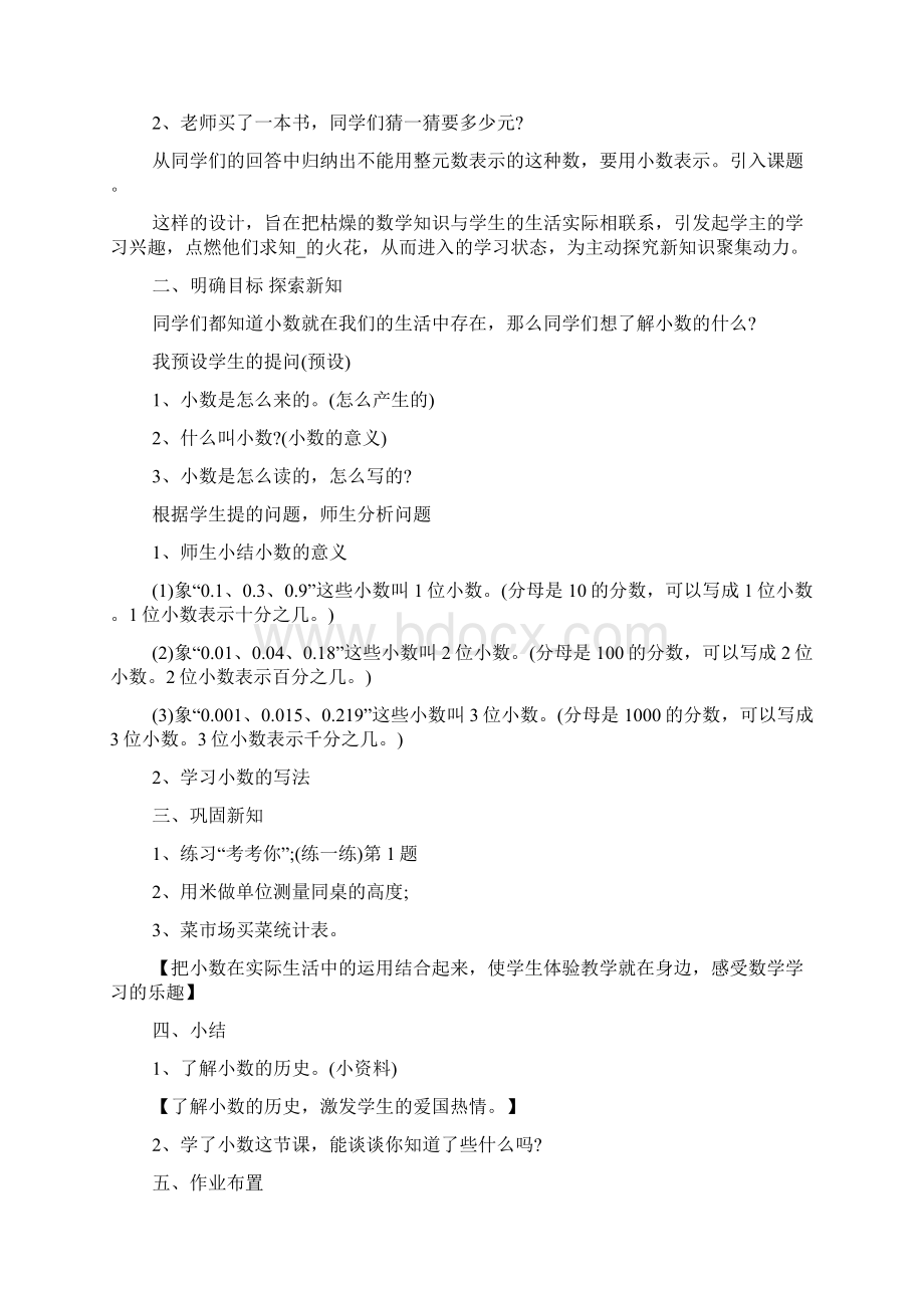 人教版小数的意义和读写法教学设计多篇.docx_第2页