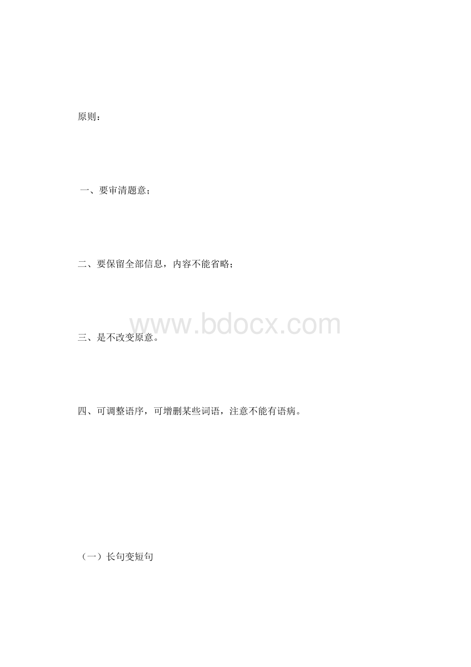 句 子 改 写 精选Word文档格式.docx_第3页