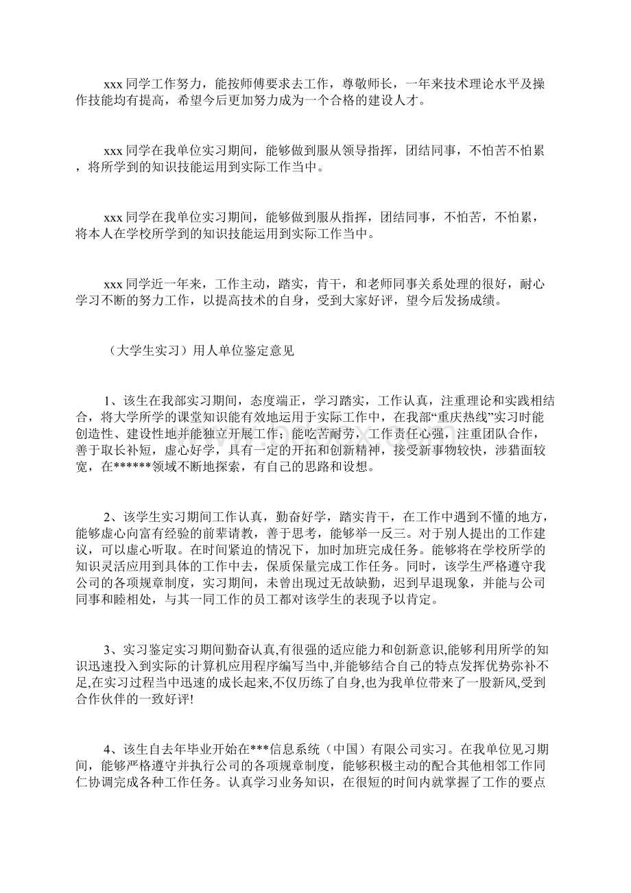 实习单位意见评语.docx_第3页