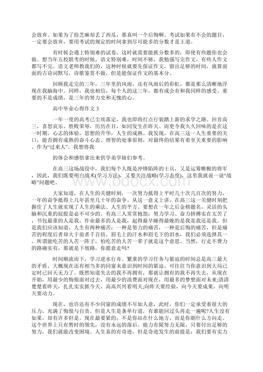 高中毕业心得作文5篇.docx_第3页