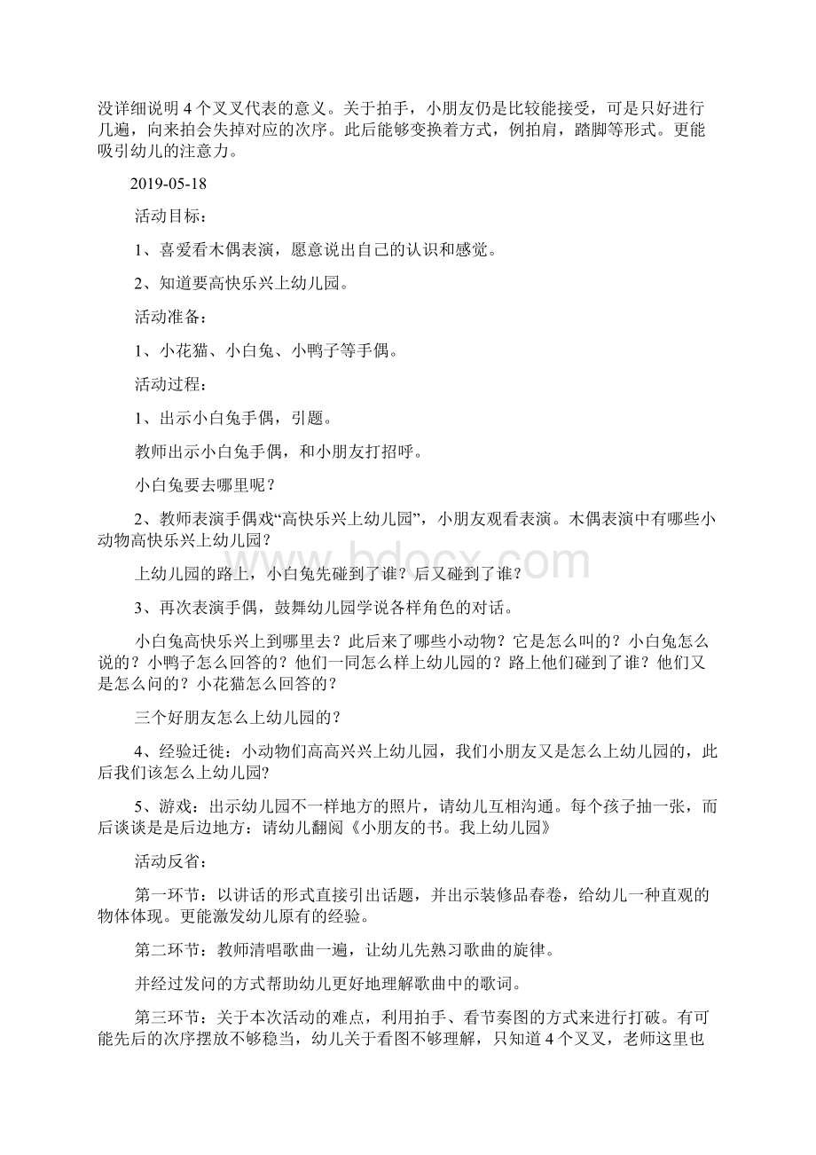 小班语言活动高高兴兴上幼儿园.docx_第3页