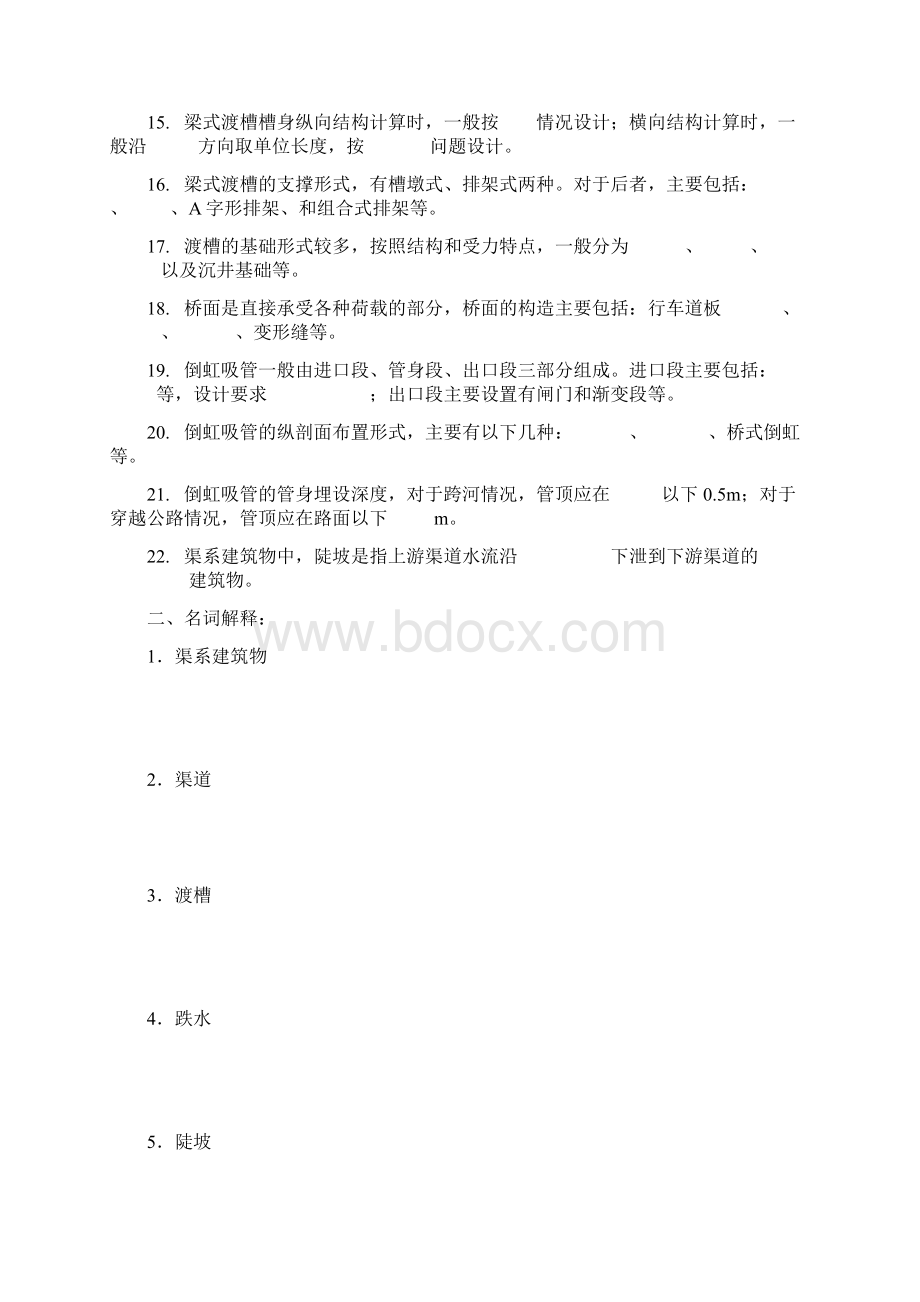 第8章渠系建筑物自测题及答案水工建筑物.docx_第2页